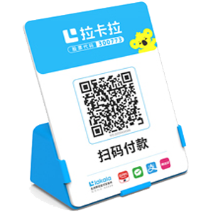 龙海拉卡拉全能收款Q码